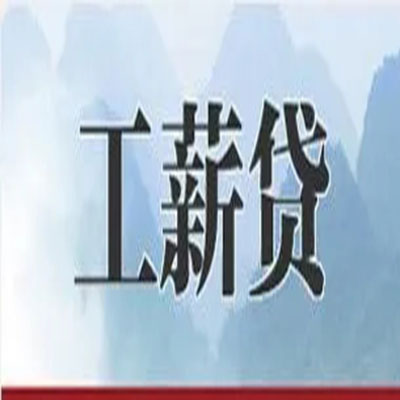 木垒公积金负债整合怎么办理，公积金贷款的负债率